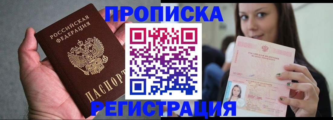 прописка в Гудермесе