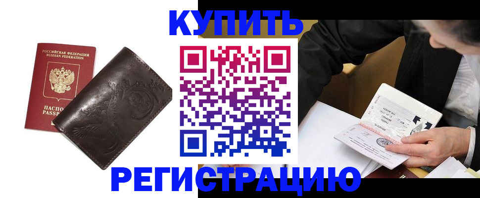 прописка для военкомата в Гудермесе